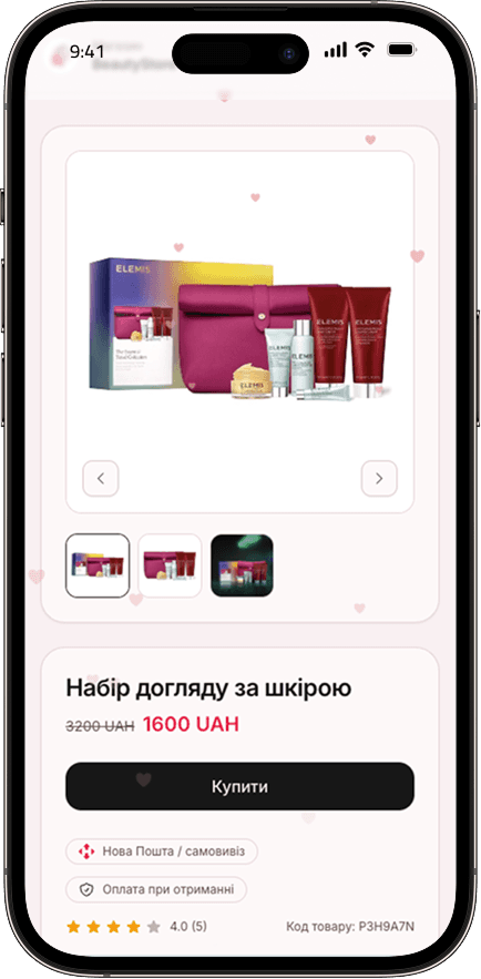 Набір догляду за шкірою ❤️